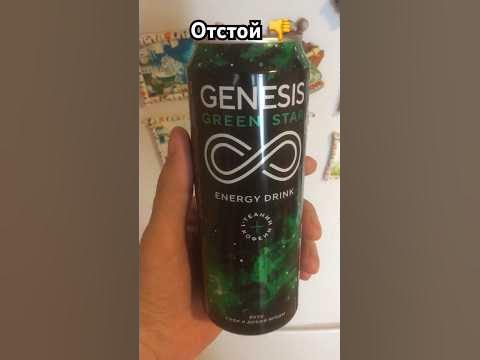GENESIS киви и дикая ягода #энергетик - YouTube