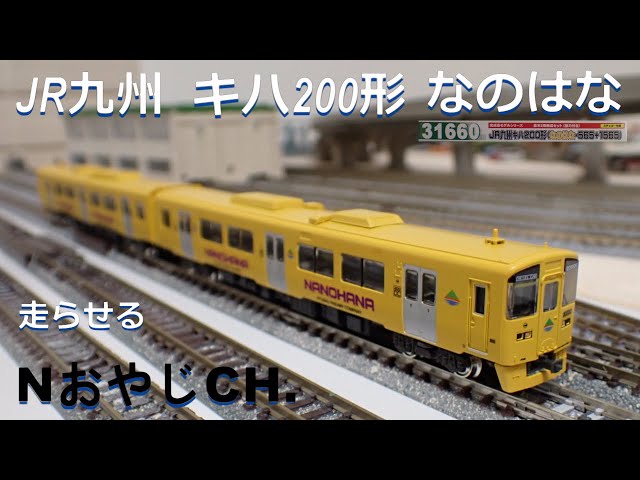 JR九州 キハ200形 なのはな KYUSHU KIHA200 ”NANOHANA” ＃train - YouTube