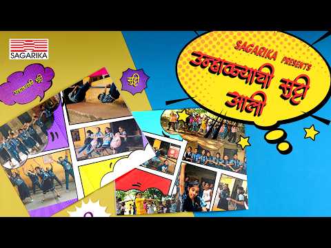 Unhalyachi Sutti Aali I Deeya Wadkar I Suhit Abhyankar I Summer Vacation Song