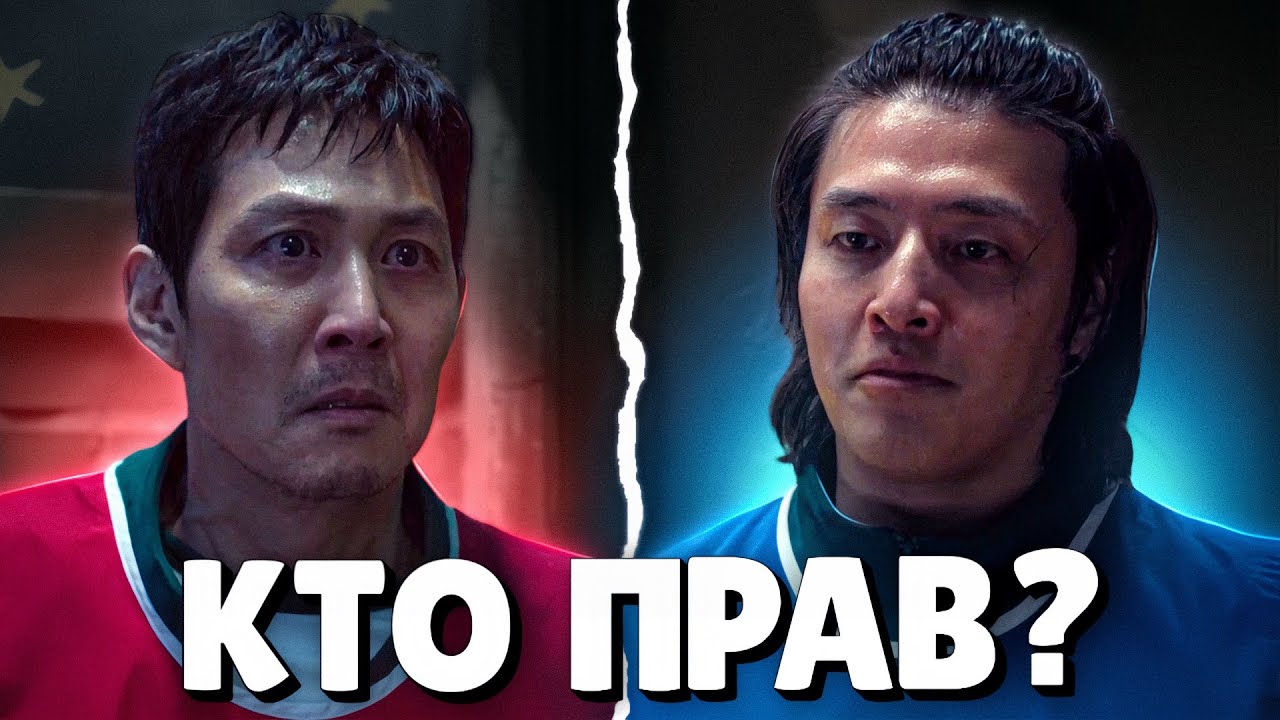 Почему Дэ-Хо НЕ ВИНОВАТ | Полный разбор конфликта | Игра в кальмара 3 сезон