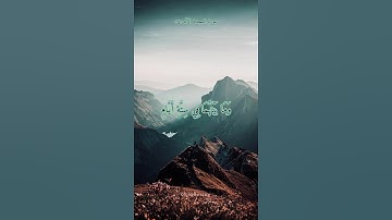 #ماهر_المعيقلي    #سورة__السجدة_الآيه_«٤»