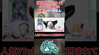 【Shortで雑談】バーサさんと夢都の部屋！！【Shadowverse/BEYOND】　#shorts #シャドバwb