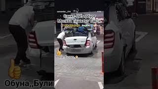 санкт-петербург-ташкент-такси москва-узбекистон-такси москва-ташкент-такси #ташкент #самарканд #топ.