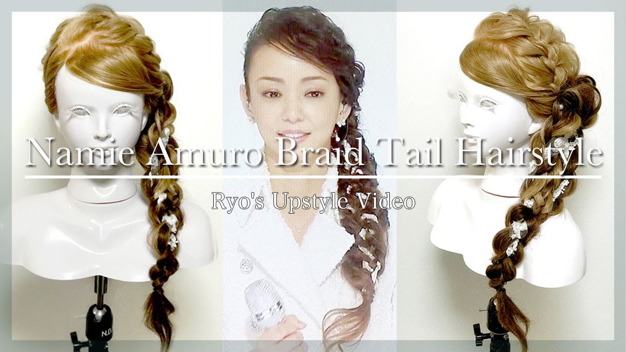 安室奈美恵 17年紅白歌合戦の髪型 ヘアアレンジ Youtube