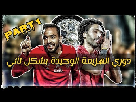 وثائقي | مشوار الاهلي التاريخي للتويج ببطولة الدوري المصري 2023 | جميع اهداف الاهلي في الدوري المصري