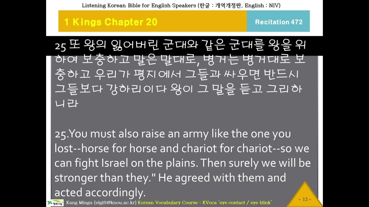 472 Listening Korean Bible K Bible Kings 1 Chapter 20 472-listening-korean-bible-k-bible-kings-1-chapter-20