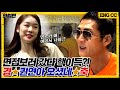 김연아 영접하고 취업 비결까지 전수받은 반백살?! 취업박람회에서 면접 꿀...