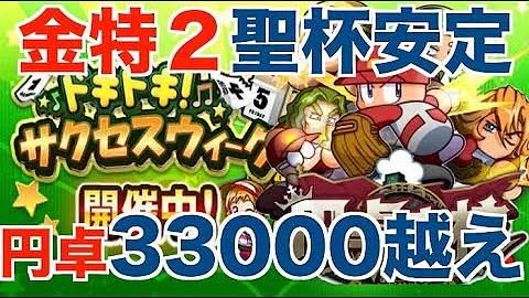パワプロ 聖杯 パワプロ 聖杯