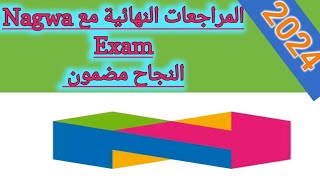 مميزات وعيوب تطبيق Nagwa classes قبل الاشتراك