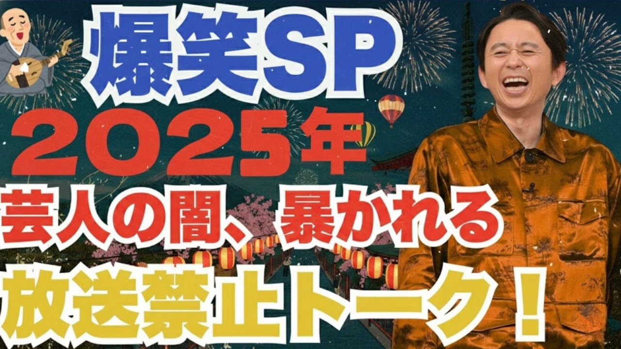 サンドリ有吉　恵と鶴太郎　上半期まとめ　有吉弘行のSUNDAY NIGHT DREAMER   有吉サンドリで毎日爆笑