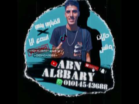 حالات واتس 2024 مهرجان ابت الناس بموت في خدودك الاناناس اسلام كابونجا وكلوشه حالات واتس مهرجانات