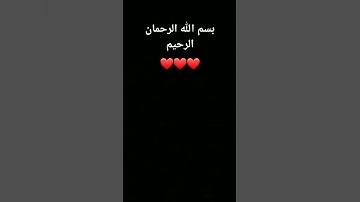 #تلاوة #لايك #راحة_نفسية #قران_كريم #اكسبلور