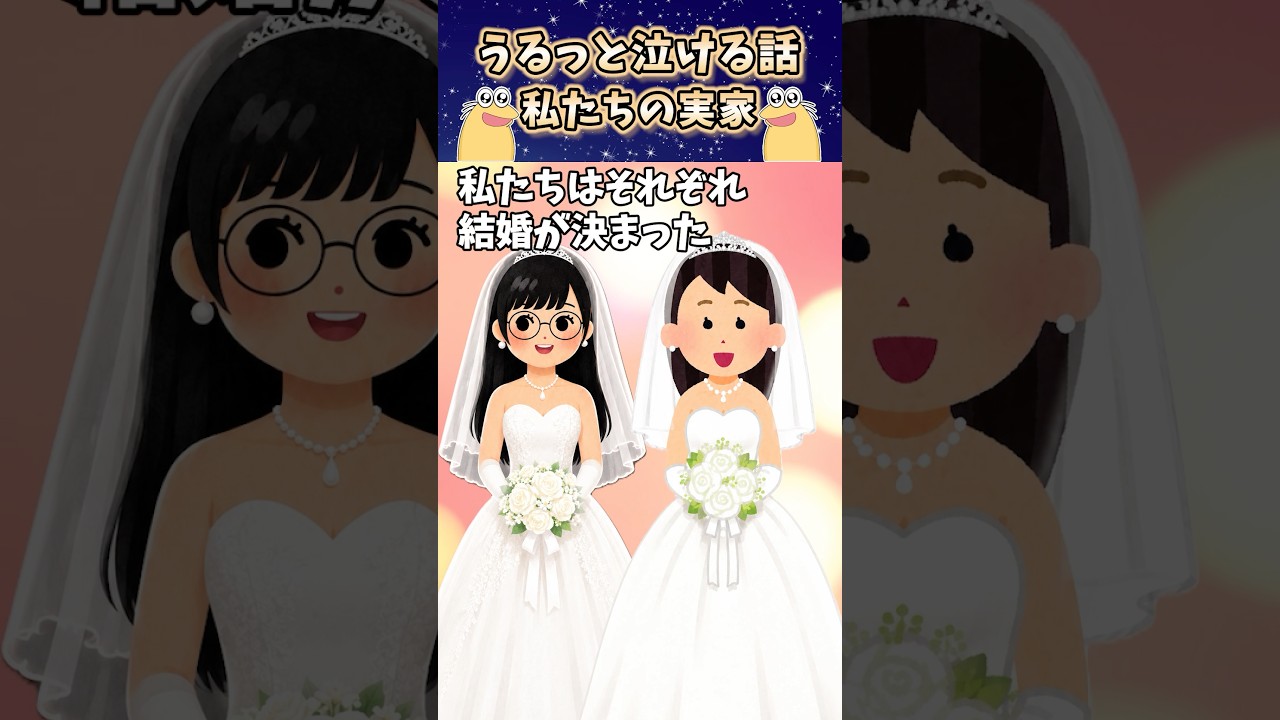 厳しい両親のもとで育ったけど、、、 #shorts
