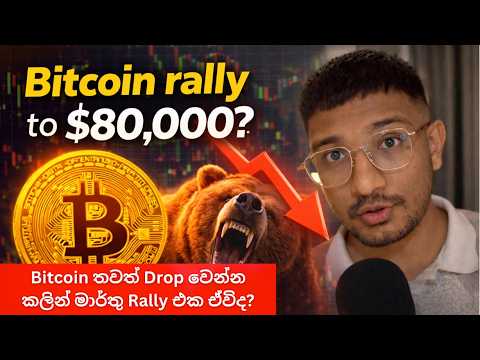 Will Bitcoin rallies and then tops $80,000? March Rally?