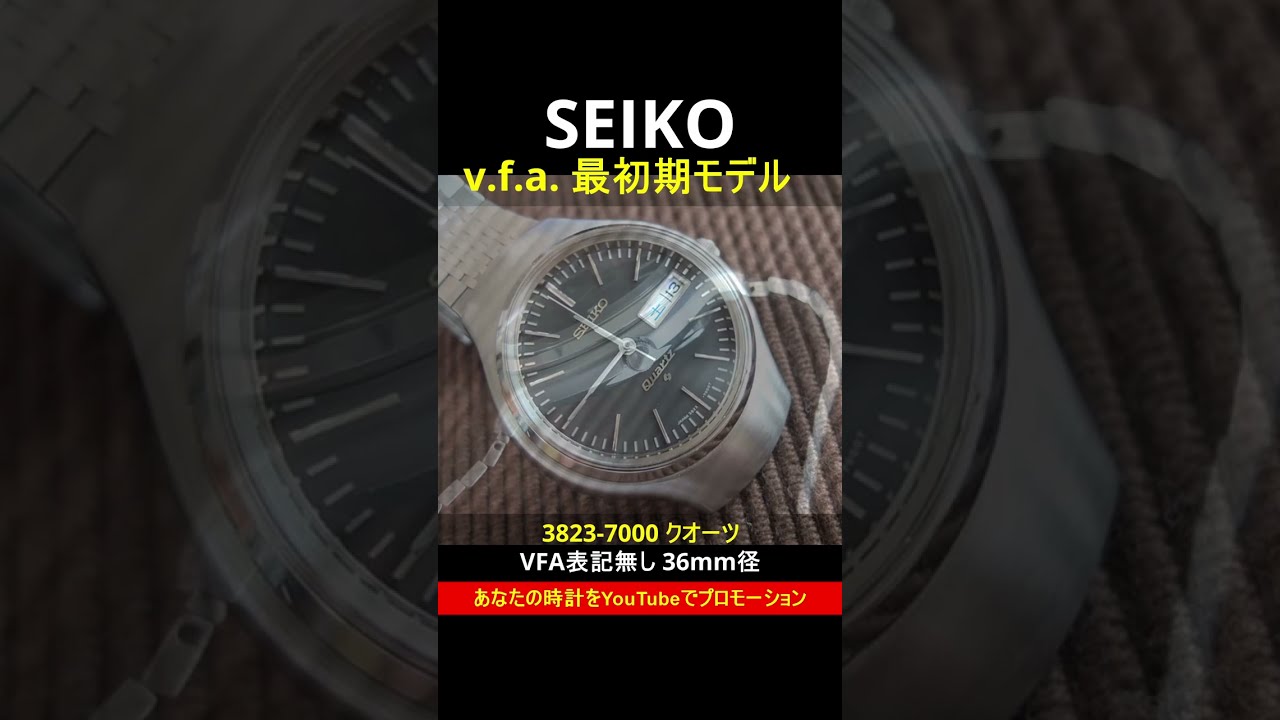 セイコー SEIKO v.f.a. 最初期モデル クオーツ ブルー【通常委託