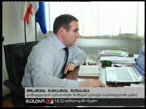 25/01/11 მოსკოვის ტერაქტის შეფასება