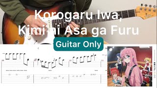 Bocchi The Rock! - Korogaru Iwa, Kimi ni Asa ga Furu (Guitar Only)(guitar cover with tabs & chords)