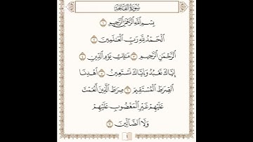 سورة الفاتحة بصوت جميل يريح القلب | الشيخ سعد الغامدي | القرآن نور القلوب