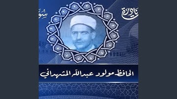 سورة طه 1 - 54