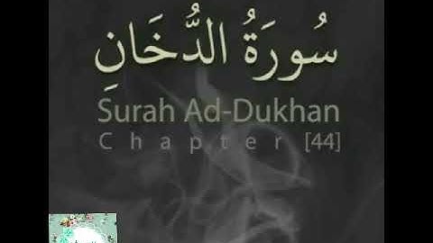 سوره الدخان تمنع اهوال يوم القيامه وتغفر الذنوب — للقارئ احمد حمادي #قرآن_كريم 💗
