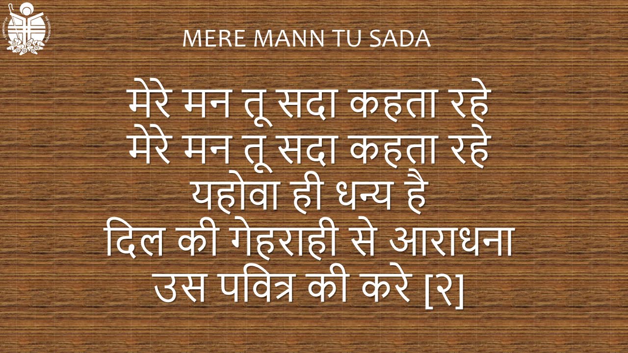Mere Mann tu Sada Lyrics   Bless the Lord in hindi  Hindi Worship Song  Gospel Worship Song