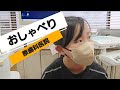 【おしゃべり✨受験生頑張れ💥👊😃】予防歯科 調布市 原歯科医院