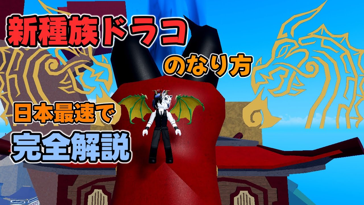 blox fruits] The legendary race was the strongest!? A complete