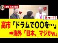 【驚愕】世界的ロックバンドが官邸突撃→高市総理の「衝撃発言」で海外を困惑させてしまうw w w w