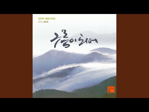 Смотреть «관음사 오르는 길» на YouTube