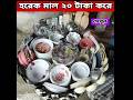 হরেক মাল বিক্রি হচ্ছে কম দামে দেখুন #shortvideo
