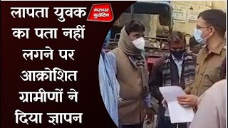 #बसवा: लापता युवक का पता नहीं लगने पर आक्रोशित ग्रामीणों ने दिया ज्ञापन