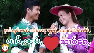 #ၸႆၢးလႃႉသူၺ်ႇ #ၼၢင်းသႅင်ၸိင်ႇ #จายล้าส่วย# นางแสงจิ่ง