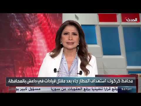 استهداف مطار كركوك الدولي... تحقيق يجري وتكهنات حول داعش