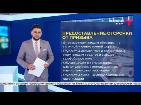 Отсрочка от призыва по частичной мобилизации: в указ внесены изменения