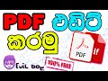 How to edit PDF file in Sinhala | PDF file edit free | PDF edit | pdf editor | edit pdf in mobile