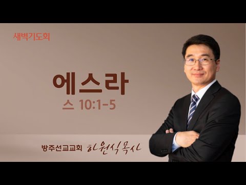 2023년 12월 20일 새벽기도회