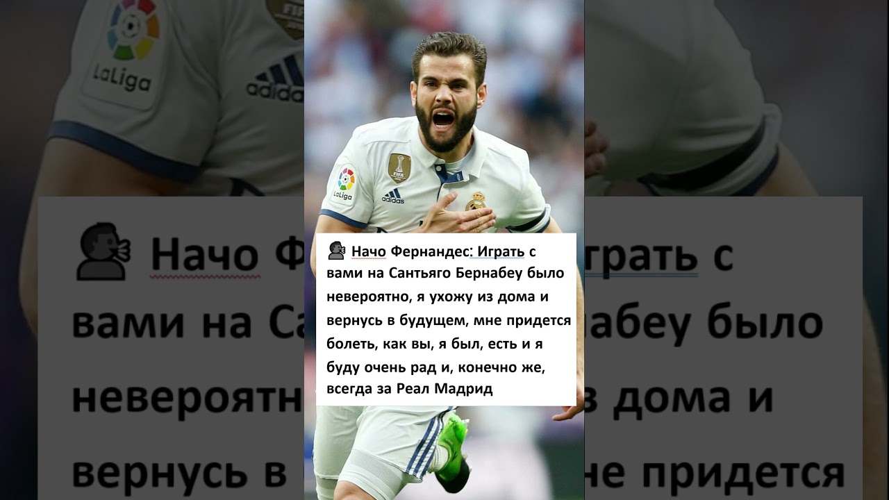 Начо Фернандес 