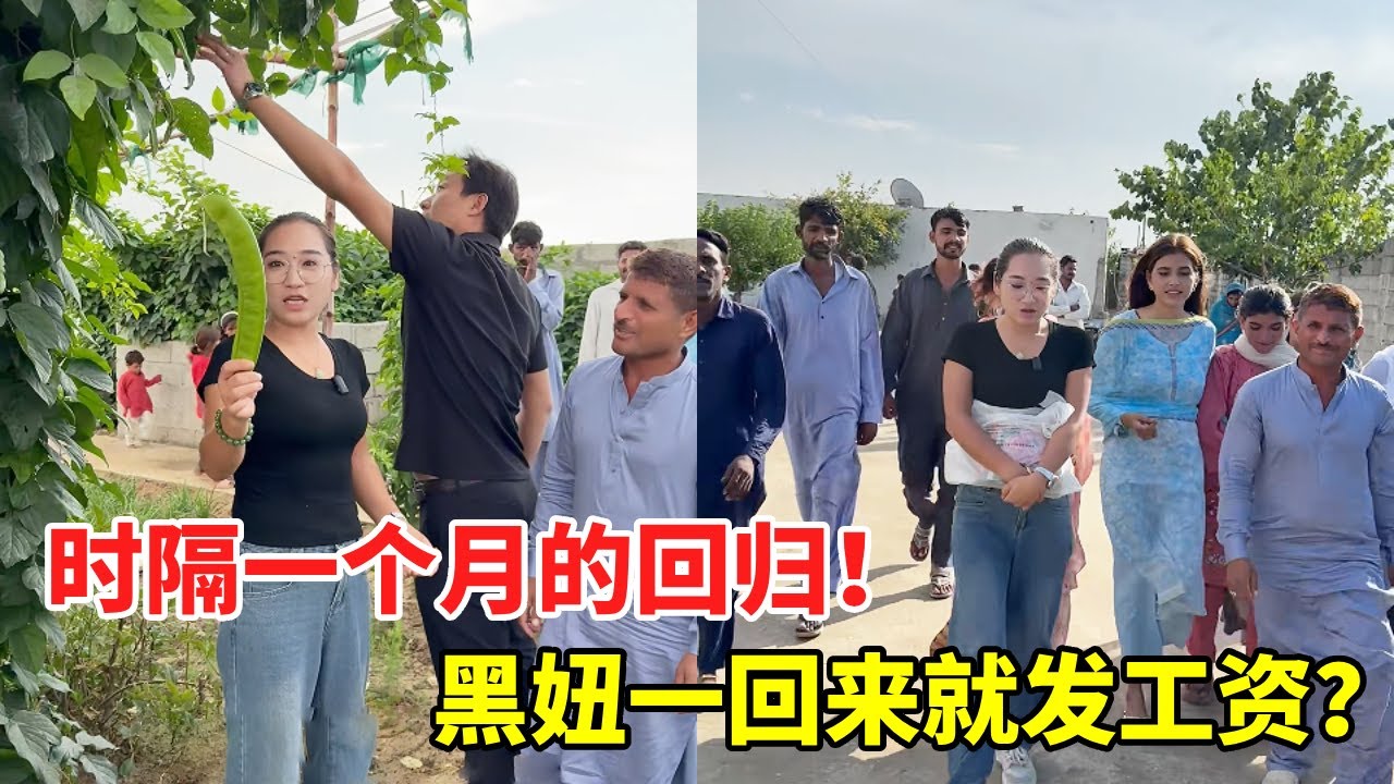 谁懂啊！黑妞回国一个多月突然回友谊村，眼前景象完全没料到，一回来就发工资也太暖了～【黑妞在巴基斯坦】#巴基斯坦友谊村 #巴基斯坦 #记录海外生活
