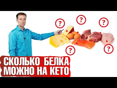 Как посчитать количество белка на кето диете? Сколько белка содержится в продуктах?