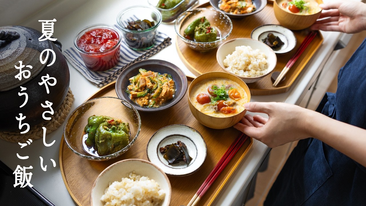 # 167 野菜が美味しい夏の献立|具沢山のお味噌汁と揚げ浸しの和定食|生姜八宝菜と葛アイス|Gentle Summer Meals