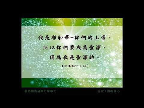 顯明我心