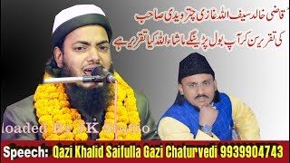 Qazi Khalid Saifullah Gazi Chaturvedi Jalsa Islah E Muashra Gopi Nagar Parsa Purnia 2018
