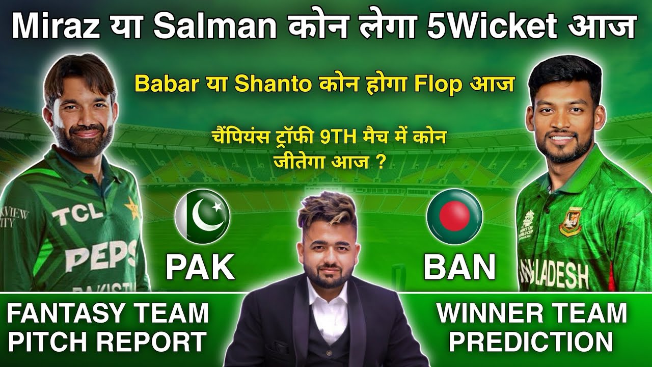 PAK 🇵🇰 vs BAN 🇧🇩 Dream11 Prediction | Dream11 Team Of Today Match | BAN vs PAK Dream11 Prediction