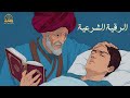 أقوى رقية شرعية بصوت الشيخ سعيد حمدان لعلاج العين والحسد والسحر والمس الشيطاني أقوى رقية شرعية بصوت الشيخ سعيد حمدان لعلاج العين والحسد والسحر والمس الشيطاني