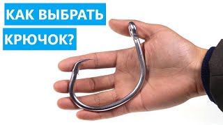 🐟 КАК ВЫБРАТЬ КРЮЧОК? РАЗМЕРЫ, КАЧЕСТВО, ДЛЯ КАКОЙ РЫБЫ...