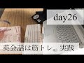 【英会話は筋トレ。実践#31】30代英語学習