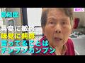 【認知症の幻覚】早く見に行って息子が部屋で倒れてる〜過剰に心配する認知症おばあちゃん／風呂釜ヘドロを察知する嗅覚がすごい認知症おばあちゃん