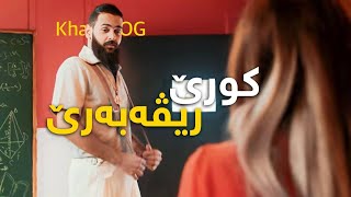 Khalifa OG - ابن المديرة | Kurdish Subtitles Badini | کورێ رێڤەبەرێ