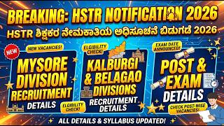 HSTR NOTIFICATION 2026/KALBURGI , MYSORE AND BELAGAO DIVISION ಶಿಕ್ಷಕರ ನೇಮಕಾತಿಯ ಅಧಿಸೂಚನೆ ಬಿಡುಗಡೆ 2026