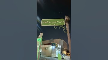 قرآن كريم | الزبير بن العوام #اكسبلور #تصويري #المصحف #ترند #الرياض #لايك #السعودية